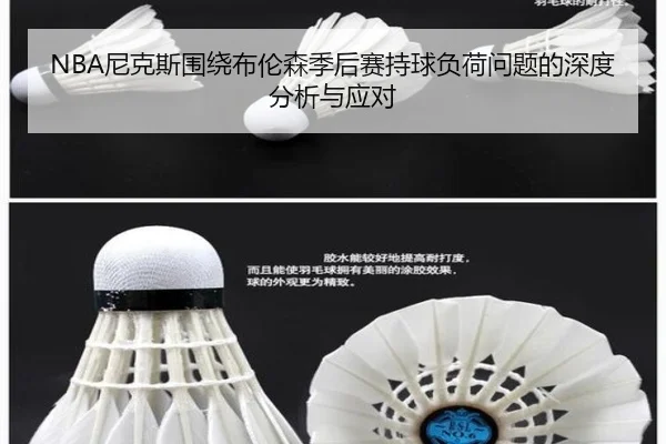 NBA尼克斯围绕布伦森季后赛持球负荷问题的深度分析与应对